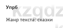 Русский язык и литература Ержанова Р. 9 класс 2019 Вопрос 6