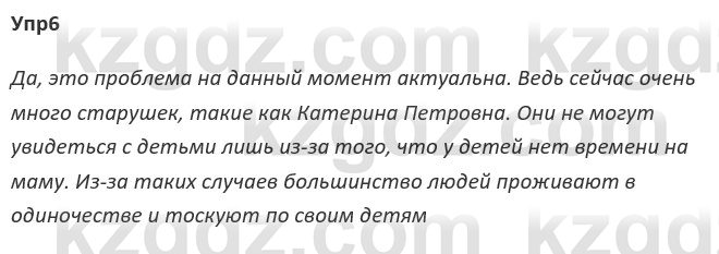 Русский язык и литература Ержанова Р. 9 класс 2019 Вопрос 6