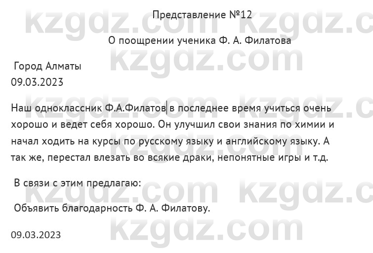 Русский язык и литература Ержанова Р. 9 класс 2019 Вопрос 4