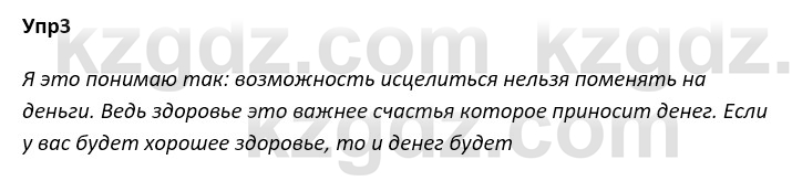 Русский язык и литература Ержанова Р. 9 класс 2019 Вопрос 3