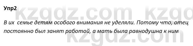 Русский язык и литература Ержанова Р. 9 класс 2019 Вопрос 2