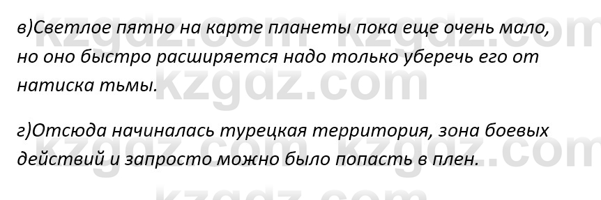 Русский язык и литература Ержанова Р. 9 класс 2019 Вопрос 5