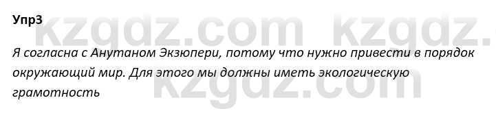 Русский язык и литература Ержанова Р. 9 класс 2019 Вопрос 3