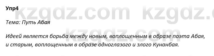 Русский язык и литература Ержанова Р. 9 класс 2019 Вопрос 4