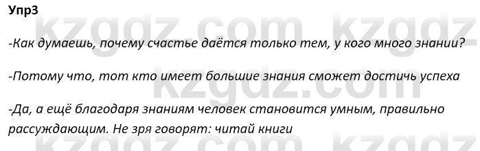 Русский язык и литература Ержанова Р. 9 класс 2019 Вопрос 3