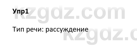 Русский язык и литература Ержанова Р. 9 класс 2019 Вопрос 1