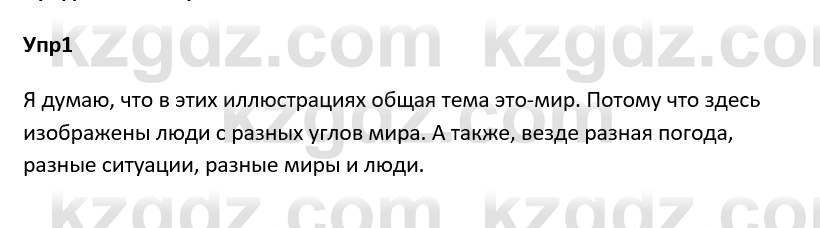 Русский язык и литература Ержанова Р. 9 класс 2019 Вопрос 1