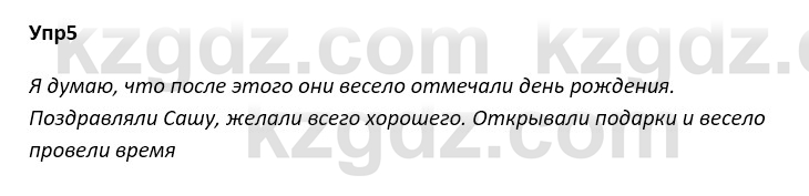 Русский язык и литература Ержанова Р. 9 класс 2019 Вопрос 5