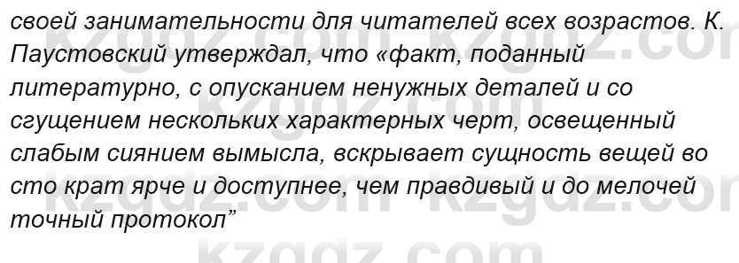 Русский язык и литература Ержанова Р. 9 класс 2019 Вопрос 1