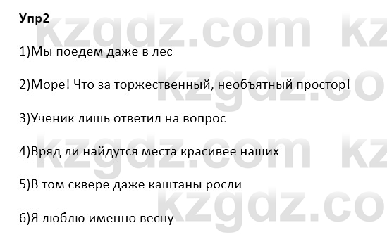 Русский язык и литература Ержанова Р. 9 класс 2019 Вопрос 2