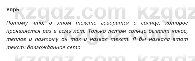 Русский язык и литература Ержанова Р. 9 класс 2019 Вопрос 5