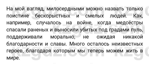 Русский язык и литература Ержанова Р. 9 класс 2019 Вопрос 4