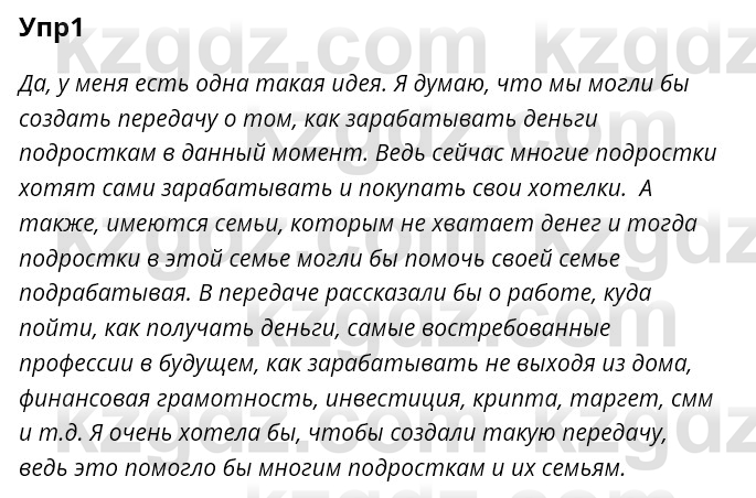 Русский язык и литература Ержанова Р. 9 класс 2019 Вопрос 1