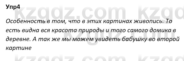 Русский язык и литература Ержанова Р. 9 класс 2019 Вопрос 4