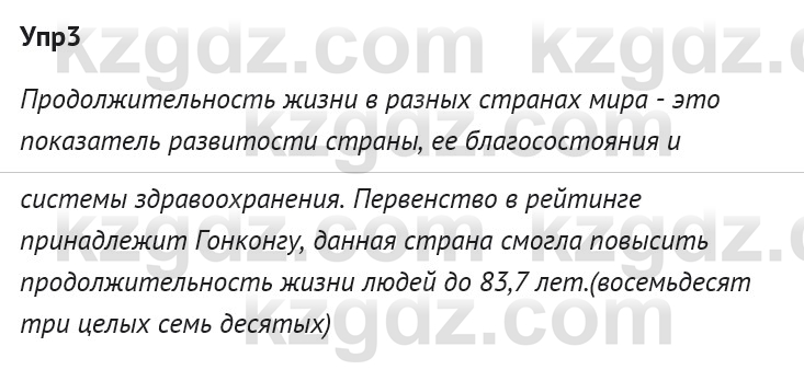 Русский язык и литература Ержанова Р. 9 класс 2019 Вопрос 3