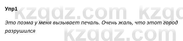 Русский язык и литература Ержанова Р. 9 класс 2019 Вопрос 1