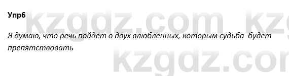 Русский язык и литература Ержанова Р. 9 класс 2019 Вопрос 6