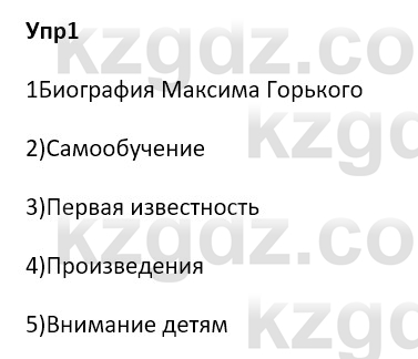 Русский язык и литература Ержанова Р. 9 класс 2019 Вопрос 1