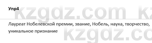 Русский язык и литература Ержанова Р. 9 класс 2019 Вопрос 4