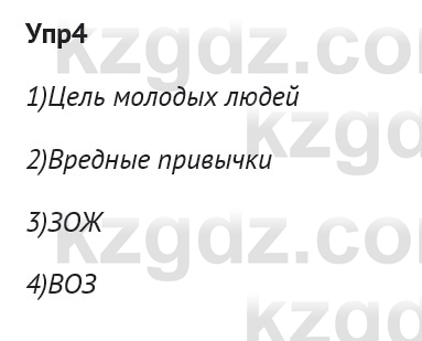 Русский язык и литература Ержанова Р. 9 класс 2019 Вопрос 4