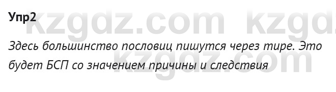 Русский язык и литература Ержанова Р. 9 класс 2019 Вопрос 2