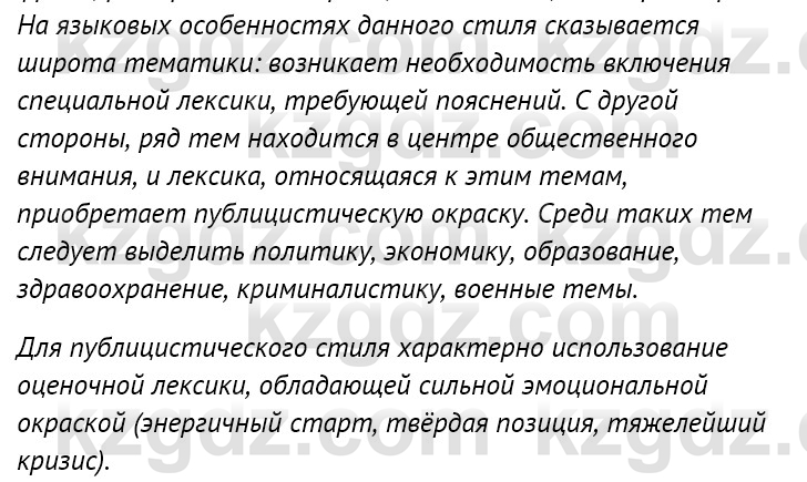 Русский язык и литература Ержанова Р. 9 класс 2019 Вопрос 2