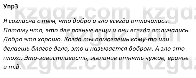 Русский язык и литература Ержанова Р. 9 класс 2019 Вопрос 3