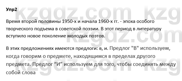 Русский язык и литература Ержанова Р. 9 класс 2019 Вопрос 2