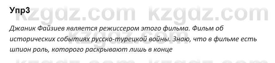 Русский язык и литература Ержанова Р. 9 класс 2019 Вопрос 3