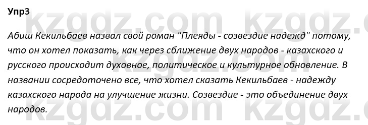 Русский язык и литература Ержанова Р. 9 класс 2019 Вопрос 3