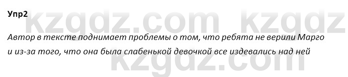 Русский язык и литература Ержанова Р. 9 класс 2019 Вопрос 2