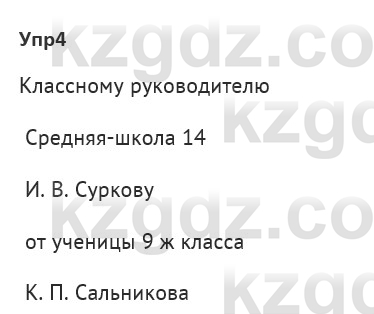 Русский язык и литература Ержанова Р. 9 класс 2019 Вопрос 4