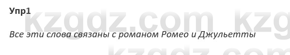 Русский язык и литература Ержанова Р. 9 класс 2019 Вопрос 1