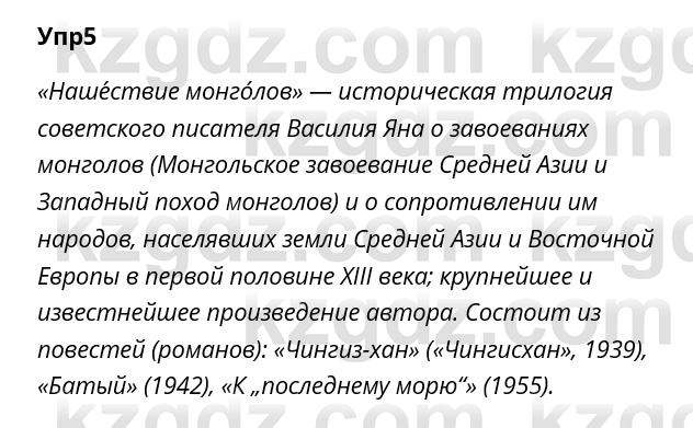 Русский язык и литература Ержанова Р. 9 класс 2019 Вопрос 5