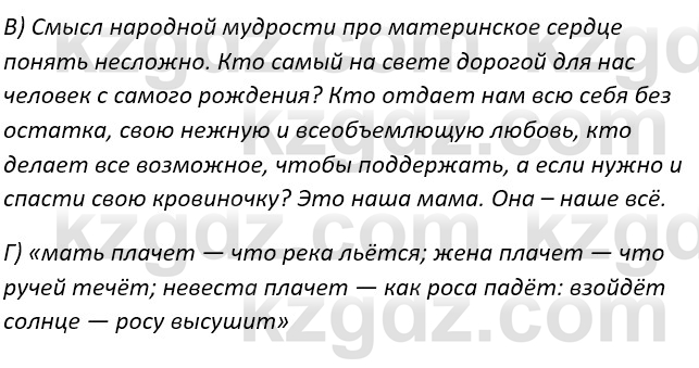 Русский язык и литература Ержанова Р. 9 класс 2019 Вопрос 3