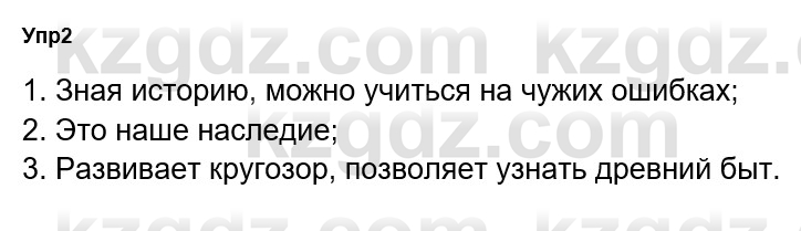 Русский язык и литература Ержанова Р. 9 класс 2019 Вопрос 2