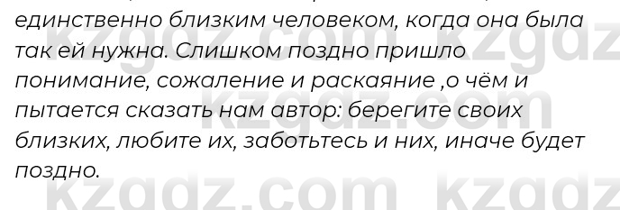 Русский язык и литература Ержанова Р. 9 класс 2019 Вопрос 4