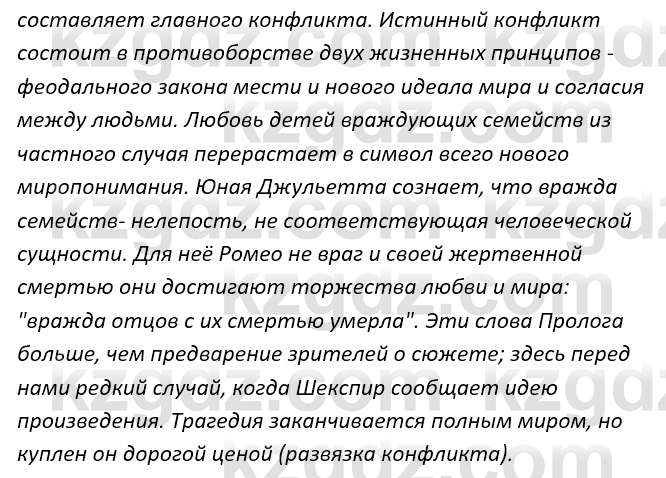 Русский язык и литература Ержанова Р. 9 класс 2019 Вопрос 2