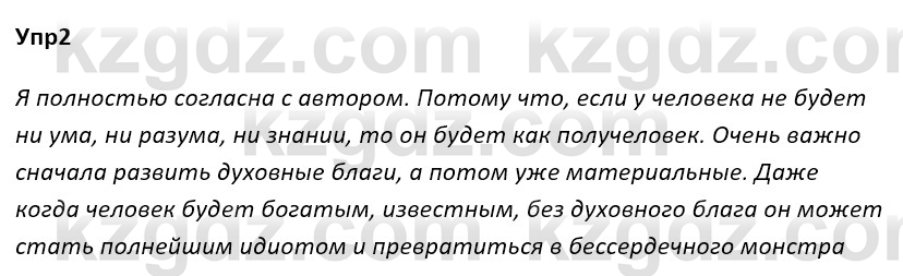 Русский язык и литература Ержанова Р. 9 класс 2019 Вопрос 2