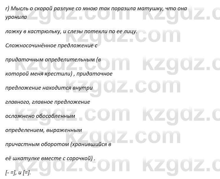 Русский язык и литература Ержанова Р. 9 класс 2019 Вопрос 2