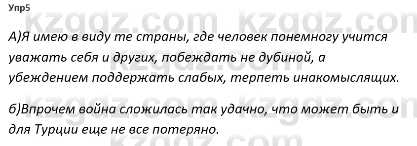 Русский язык и литература Ержанова Р. 9 класс 2019 Вопрос 5