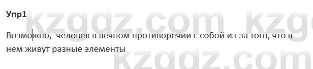 Русский язык и литература Ержанова Р. 9 класс 2019 Вопрос 1