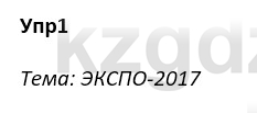 Русский язык и литература Ержанова Р. 9 класс 2019 Вопрос 1