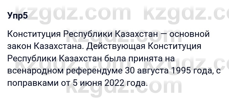 Русский язык и литература Ержанова Р. 9 класс 2019 Вопрос 5