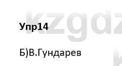 Русский язык и литература Ержанова Р. 9 класс 2019 Вопрос 14