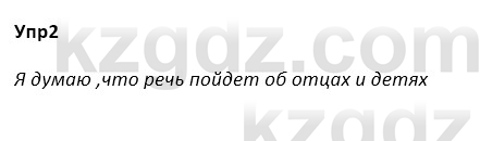 Русский язык и литература Ержанова Р. 9 класс 2019 Вопрос 2