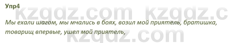 Русский язык и литература Ержанова Р. 9 класс 2019 Вопрос 4