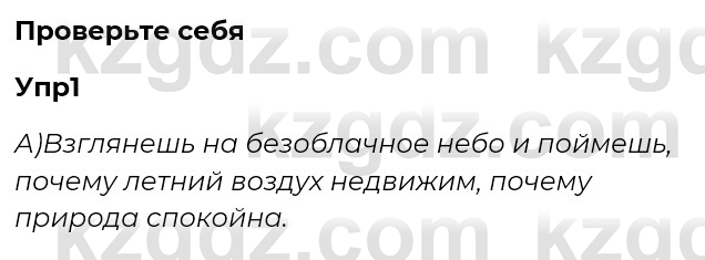 Русский язык и литература Ержанова Р. 9 класс 2019 Вопрос 1