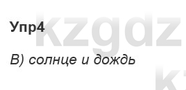 Русский язык и литература Ержанова Р. 9 класс 2019 Вопрос 4