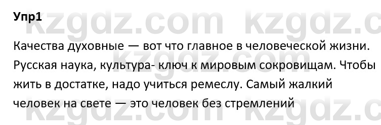 Русский язык и литература Ержанова Р. 9 класс 2019 Вопрос 1